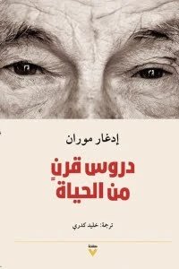 دروس قرن من الحياة