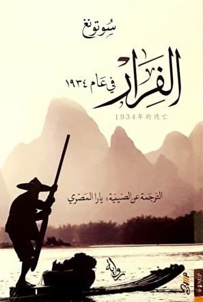 الفرار