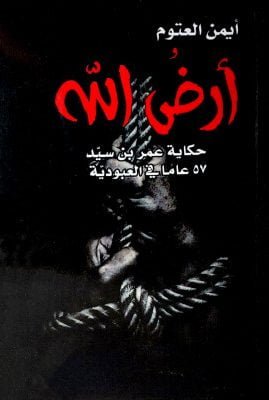 أرض الله
