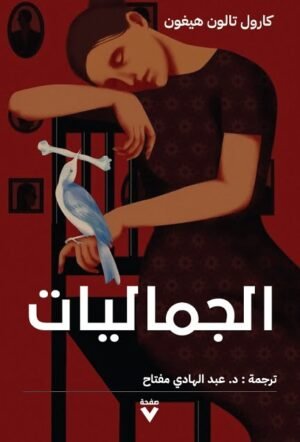الجماليات