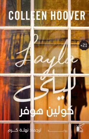 ليلى