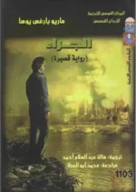 الجراء