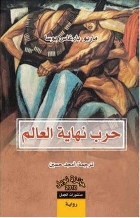 حرب نهاية العالم