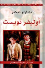 أوليفر تويست