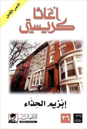 ابزيم الحذاء