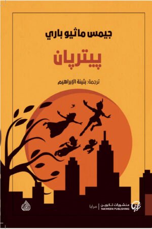 بيتربان