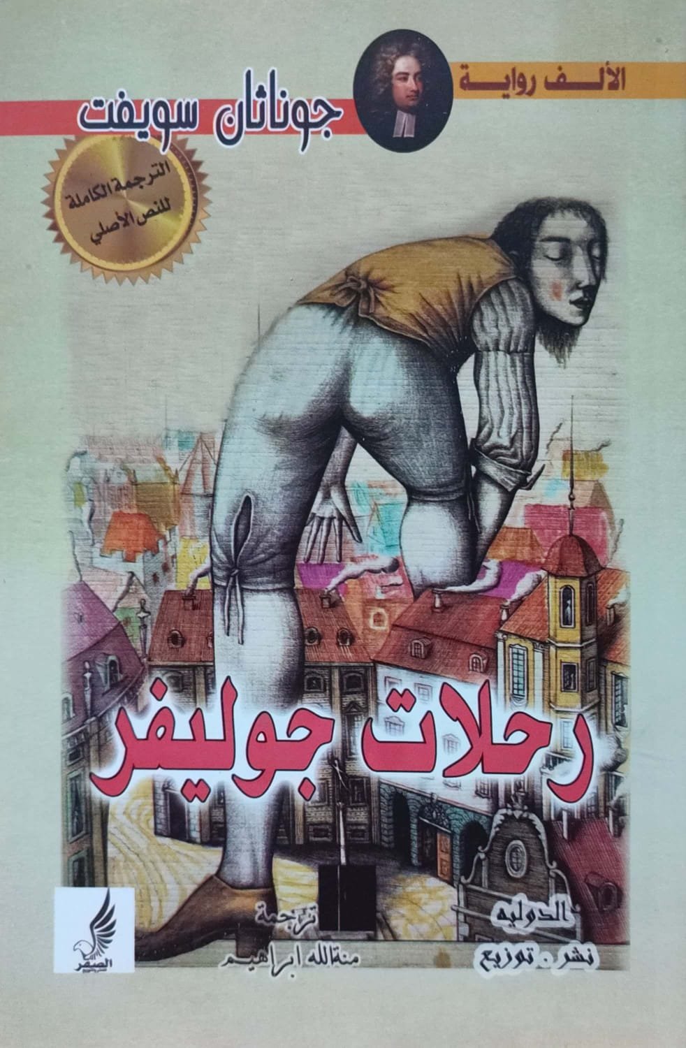 رحلات جوليفر