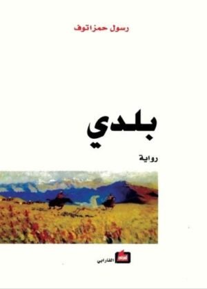 بلدي