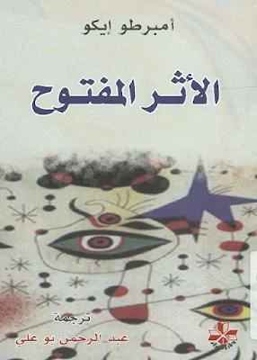 الأثر المفتوح