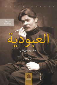 العبودية