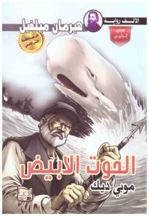 الحوت الأبيض