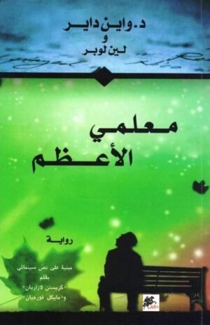 معلمي الأعظم