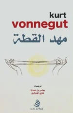 مهد القطة