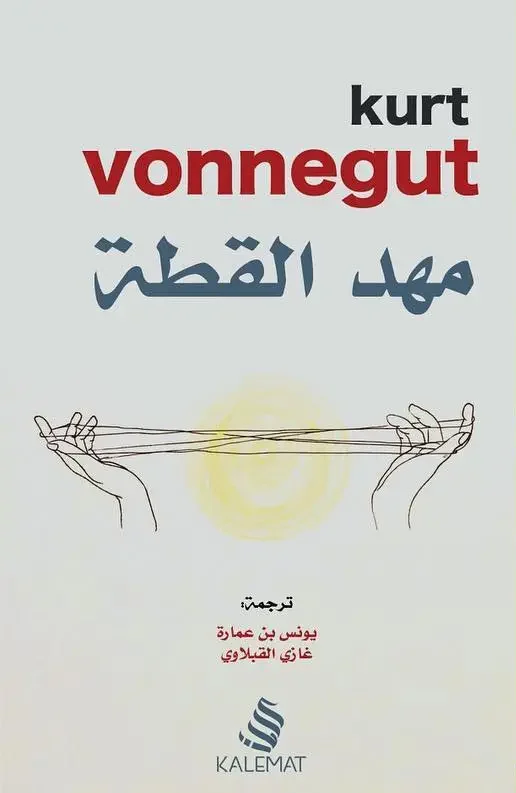 مهد القطة