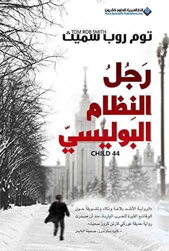رجل النظام البوليسي Child 44