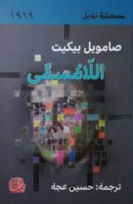 اللامسمى