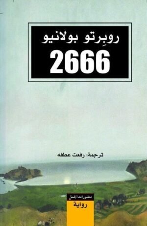 2666