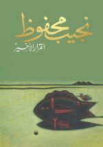 القرار الأخير