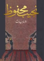 المسرحيات
