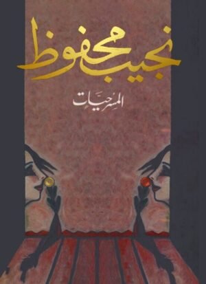 المسرحيات