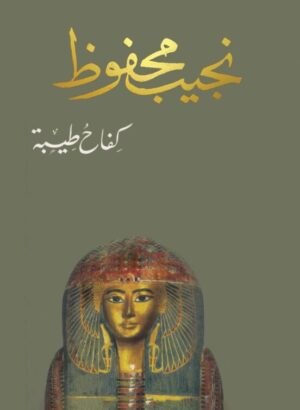 كفاح طيبة
