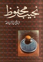 الباقي من الزمن ساعة