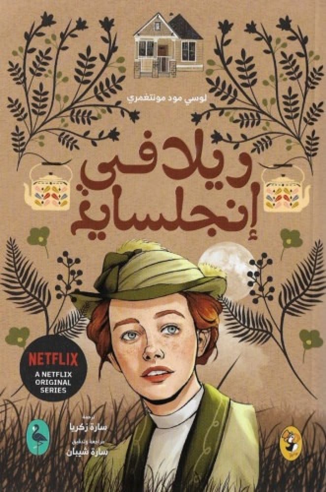 ريلا في انجلسايد - ج8