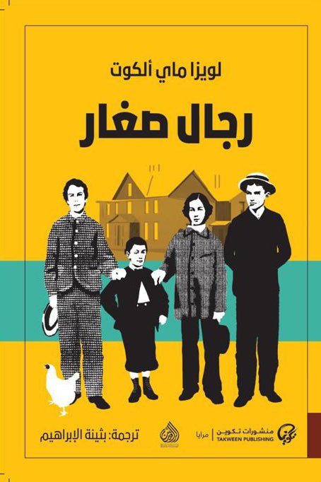 رجال صغار