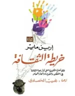 خريطة الثقافة