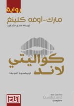 كواليتي لاند