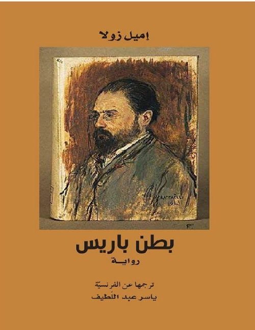 بطن باريس
