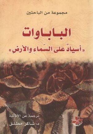 الباباوات _  أسياد على السماء والأرض