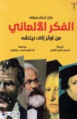 الفكر الألماني من لوثر إلى نيتشه