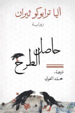 حاصل الطرح