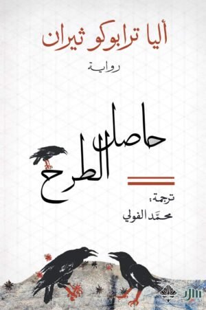 حاصل الطرح
