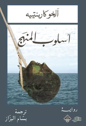 أسلوب المنهج