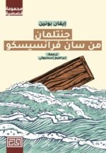 جنتلمان من سان فرانسيسكو