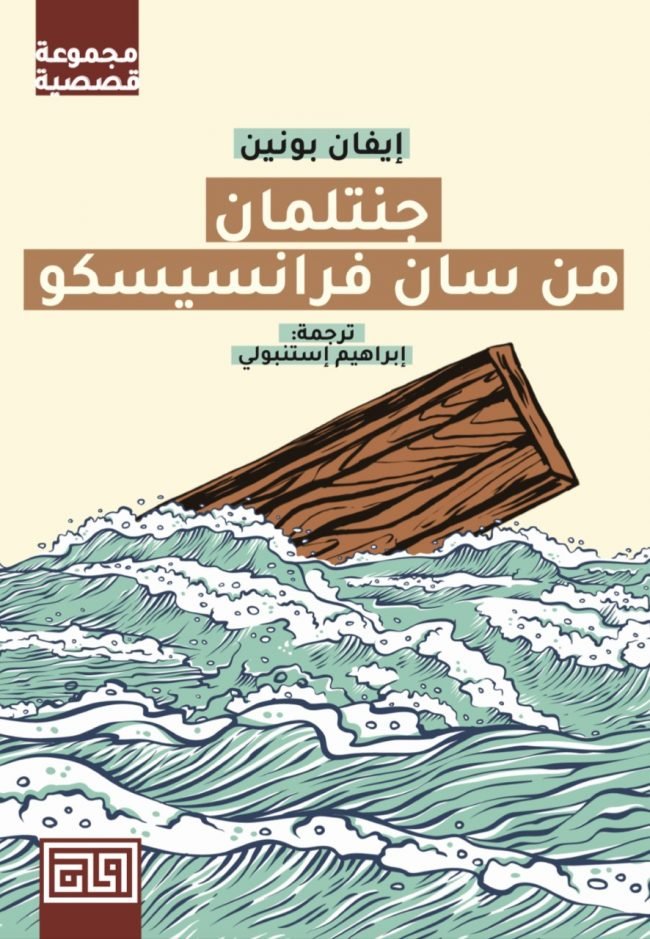جنتلمان من سان فرانسيسكو