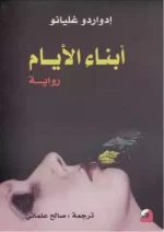 أبناء الأيام