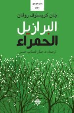 البرازيل الحمراء