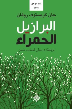 البرازيل الحمراء