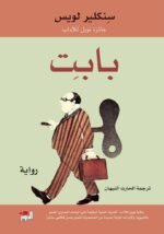 بابت