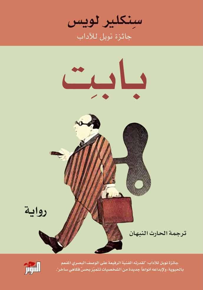 بابت