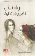 الغجر يحبون أيضا