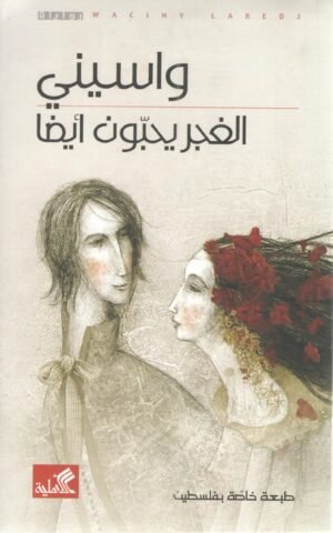 الغجر يحبون أيضا