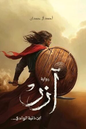 آزر