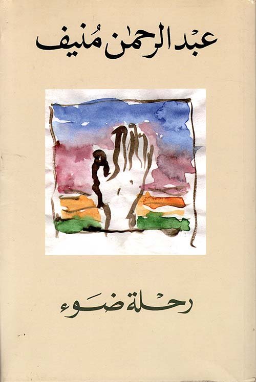 رحلة ضوء