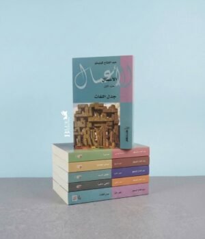 الأعمال الكاملة عبدالفتاح كيليطو _ 5أجزاء