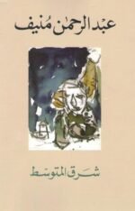 شرق المتوسط