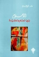 الأحلام: بين العلم والعقيدة